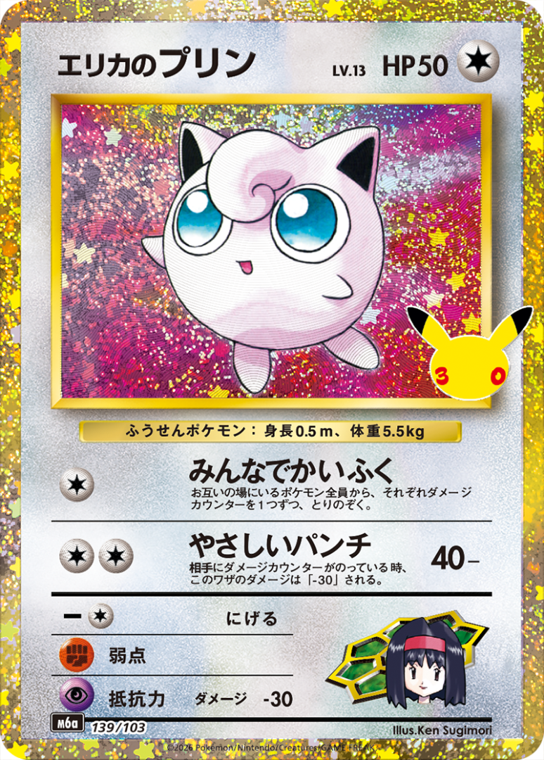 Carte promo Pokémon