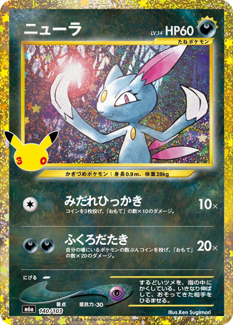 Carte promo Pokémon