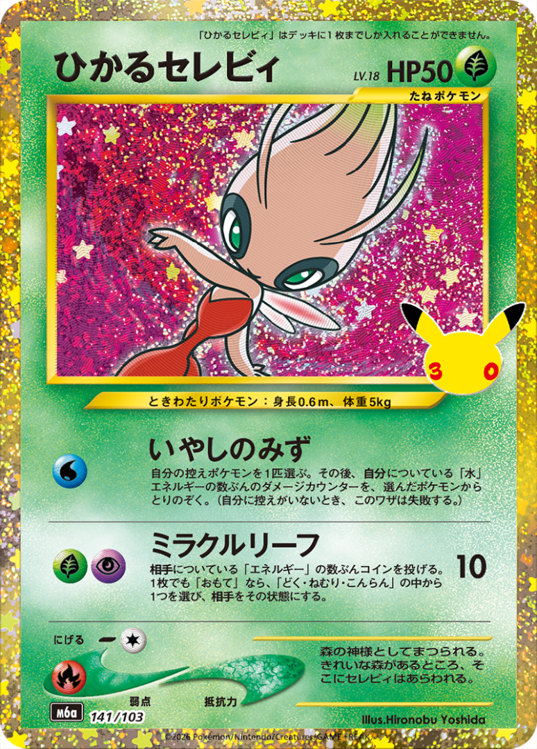 Carte promo Pokémon