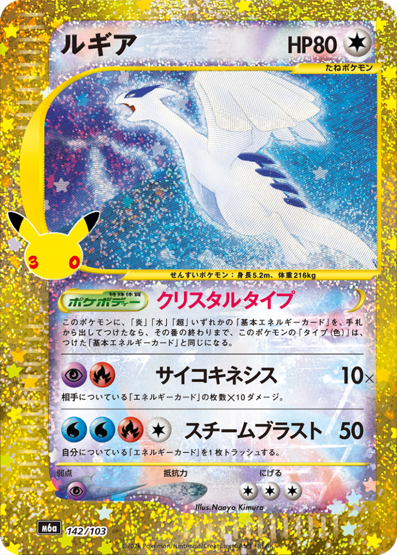 Carte promo Pokémon