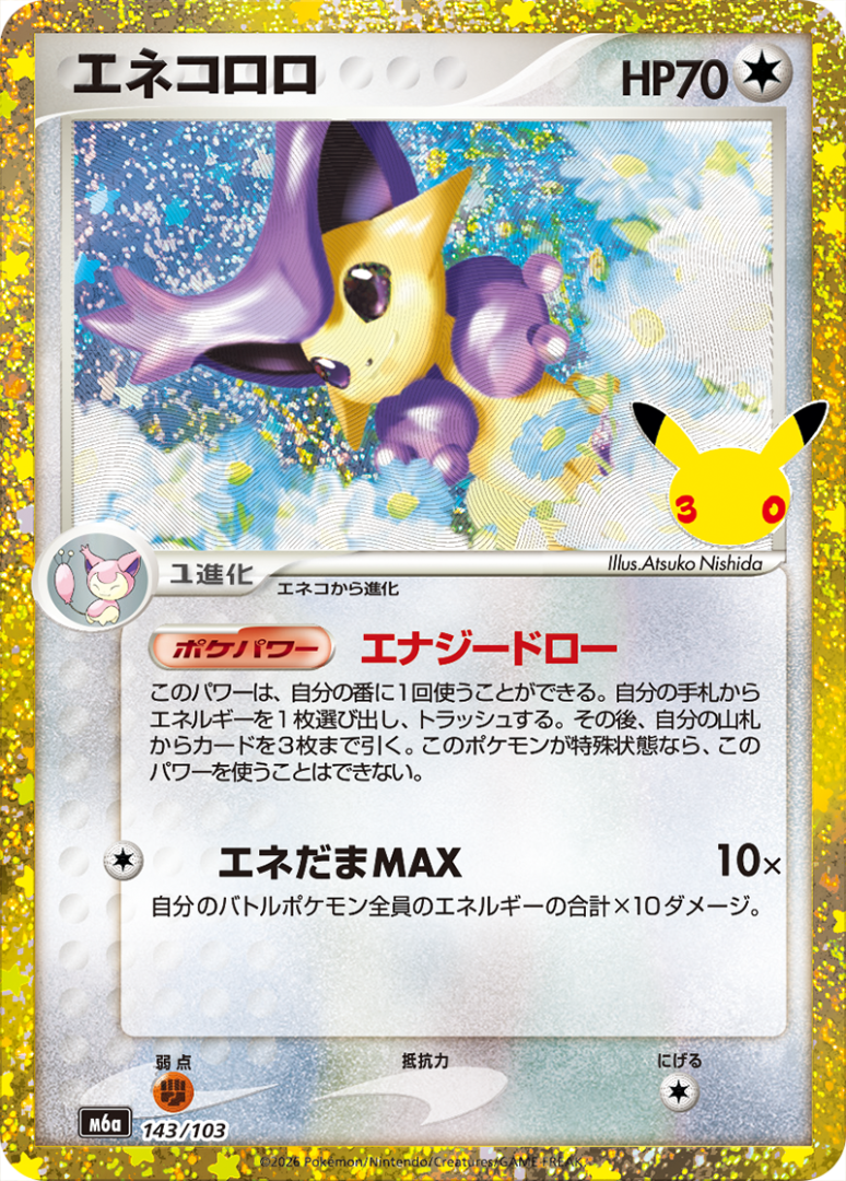 Carte promo Pokémon