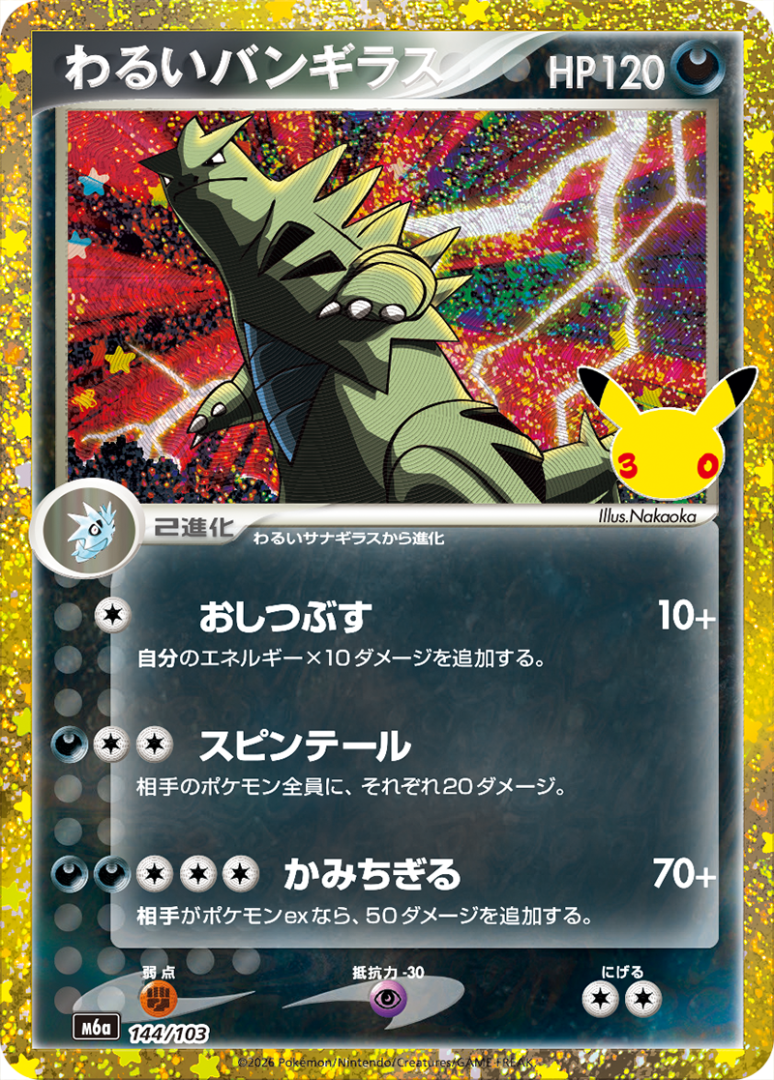 Carte promo Pokémon