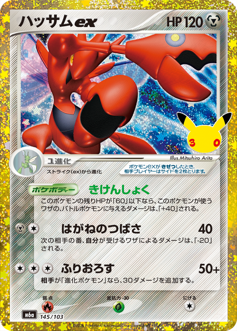 Carte promo Pokémon