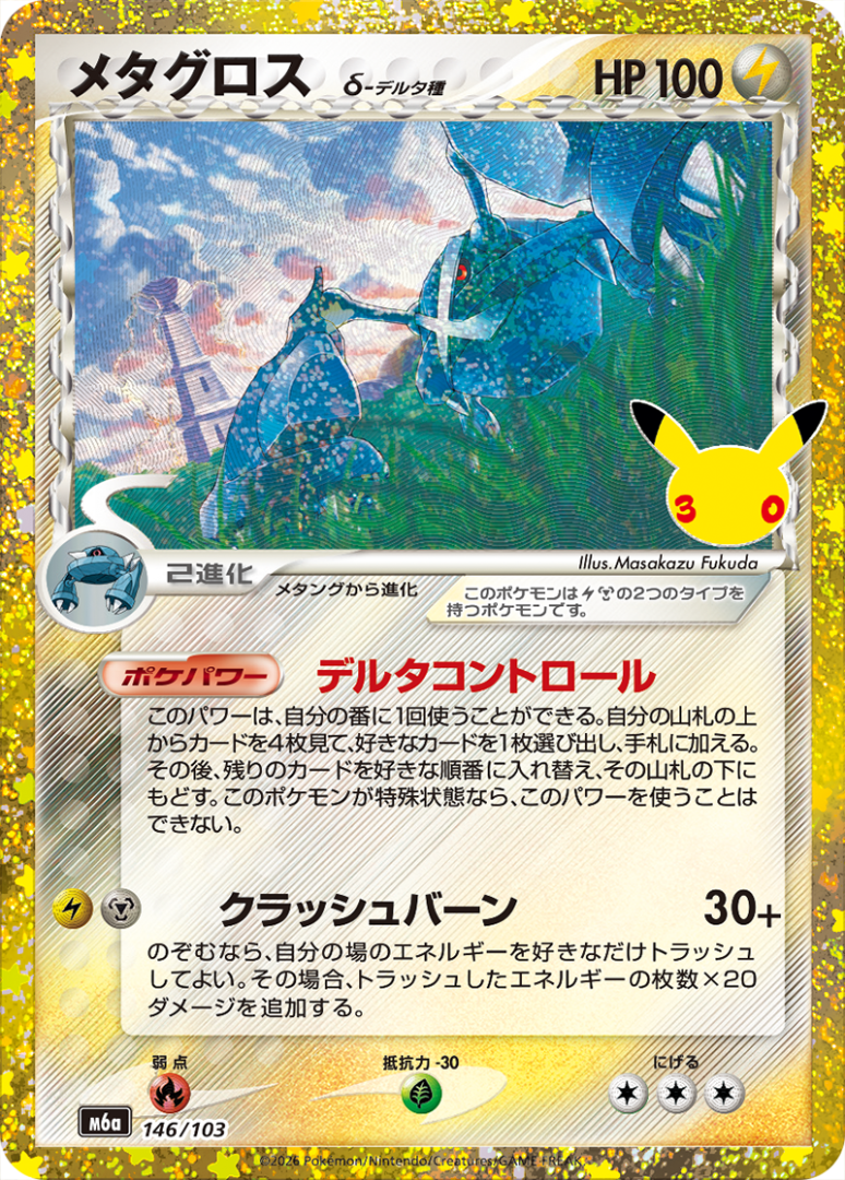 Carte promo Pokémon