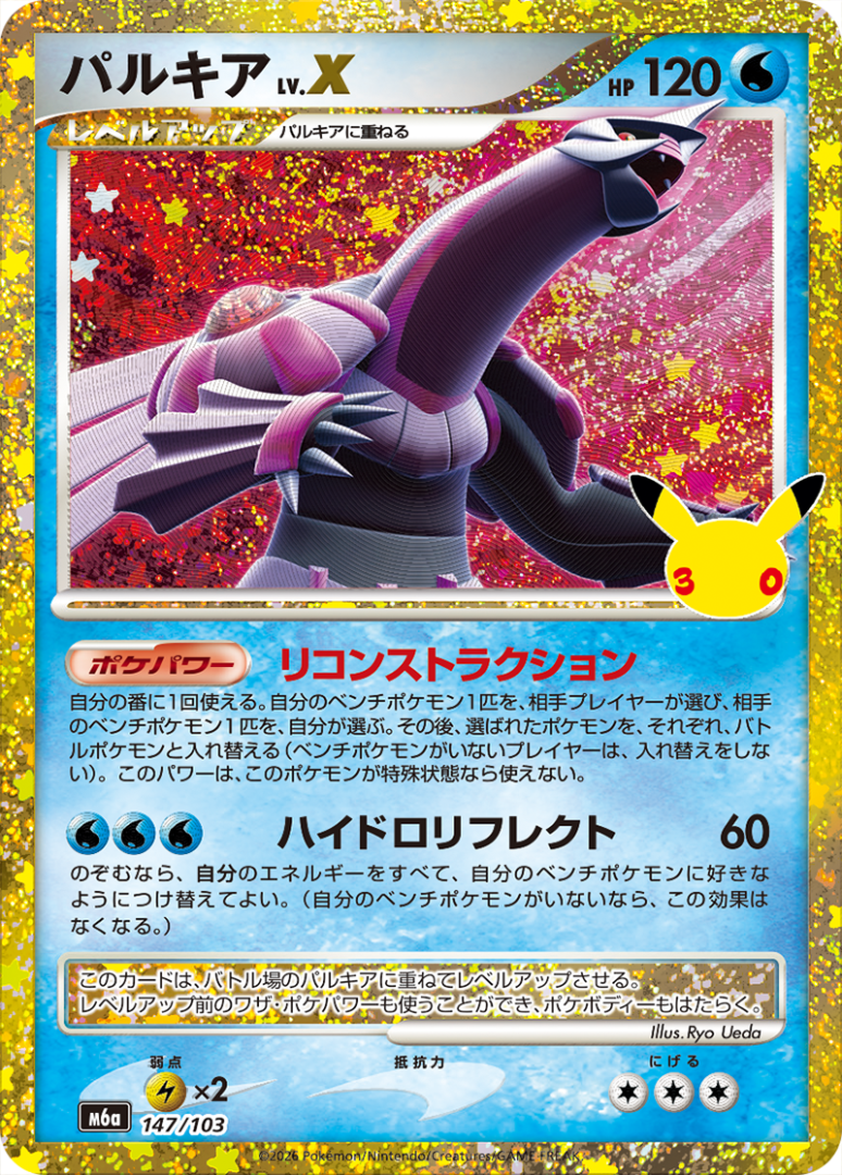 Carte promo Pokémon
