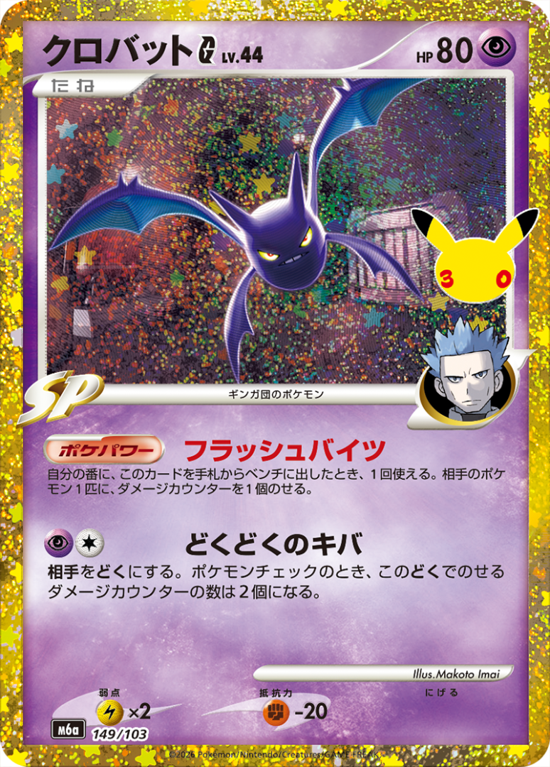 Carte promo Pokémon