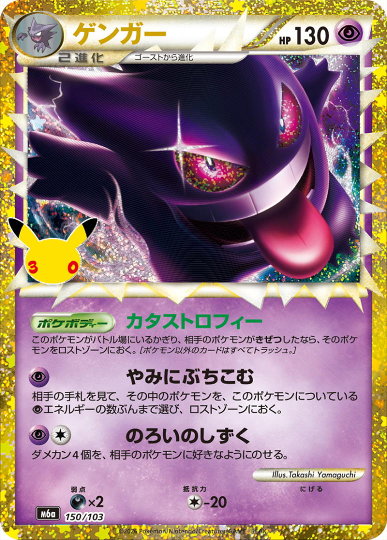 Carte promo Pokémon