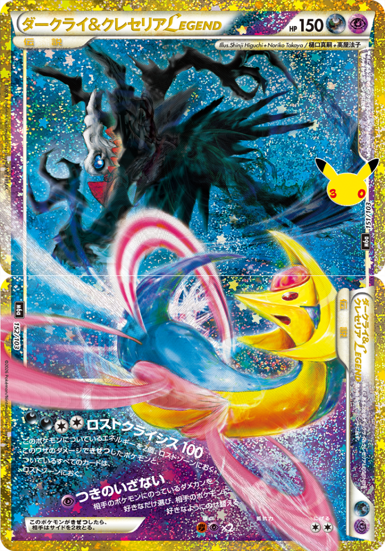Carte promo Pokémon