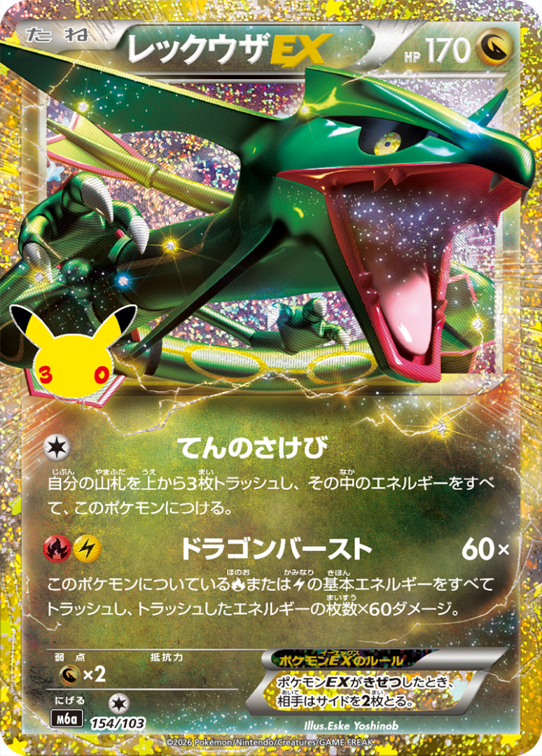 Carte promo Pokémon