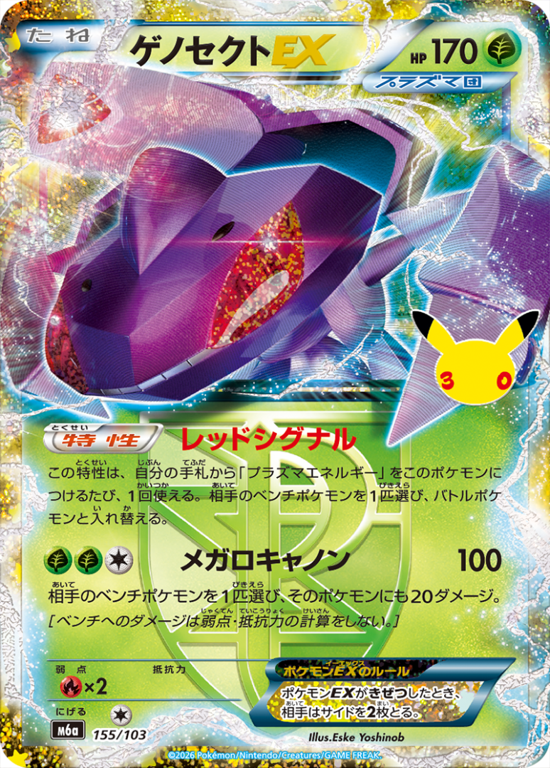 Carte promo Pokémon