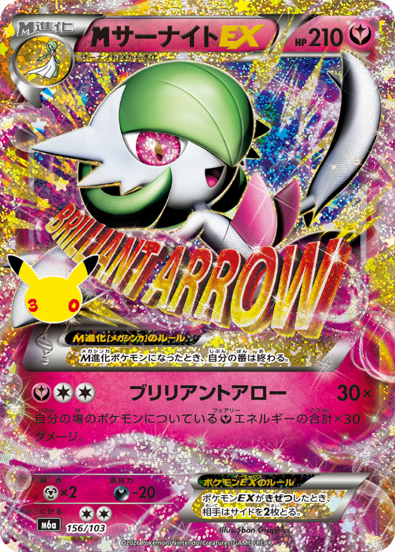 Carte promo Pokémon