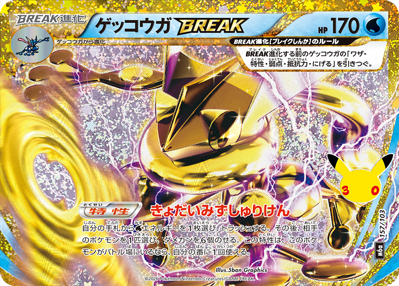 Carte promo Pokémon
