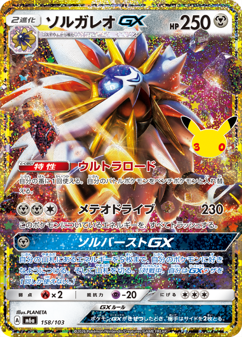 Carte promo Pokémon