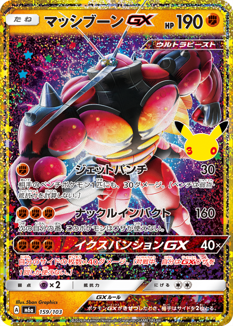 Carte promo Pokémon