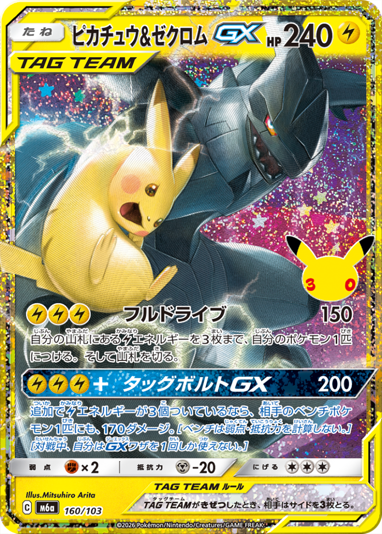 Carte promo Pokémon