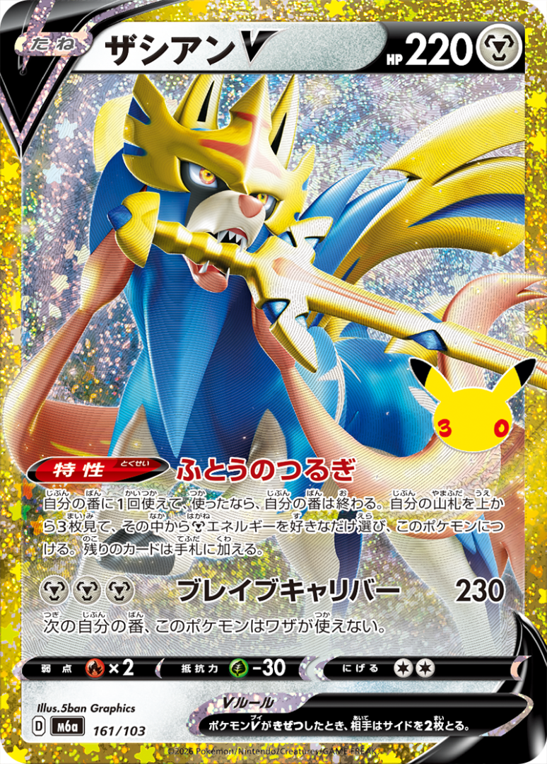 Carte promo Pokémon