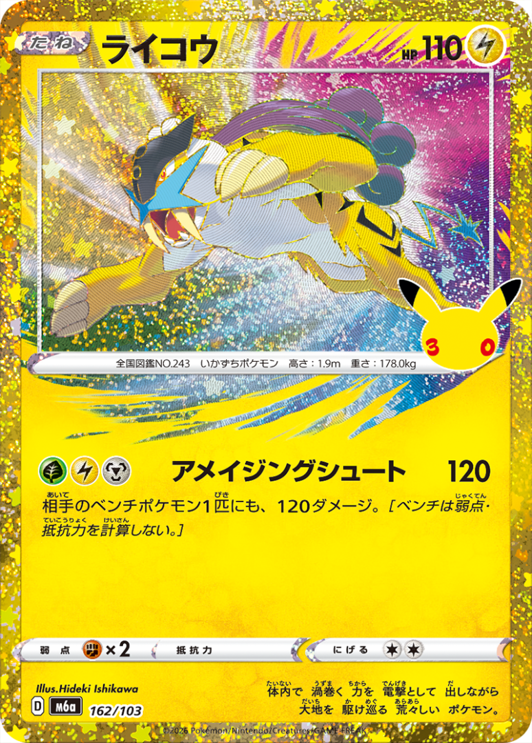 Carte promo Pokémon