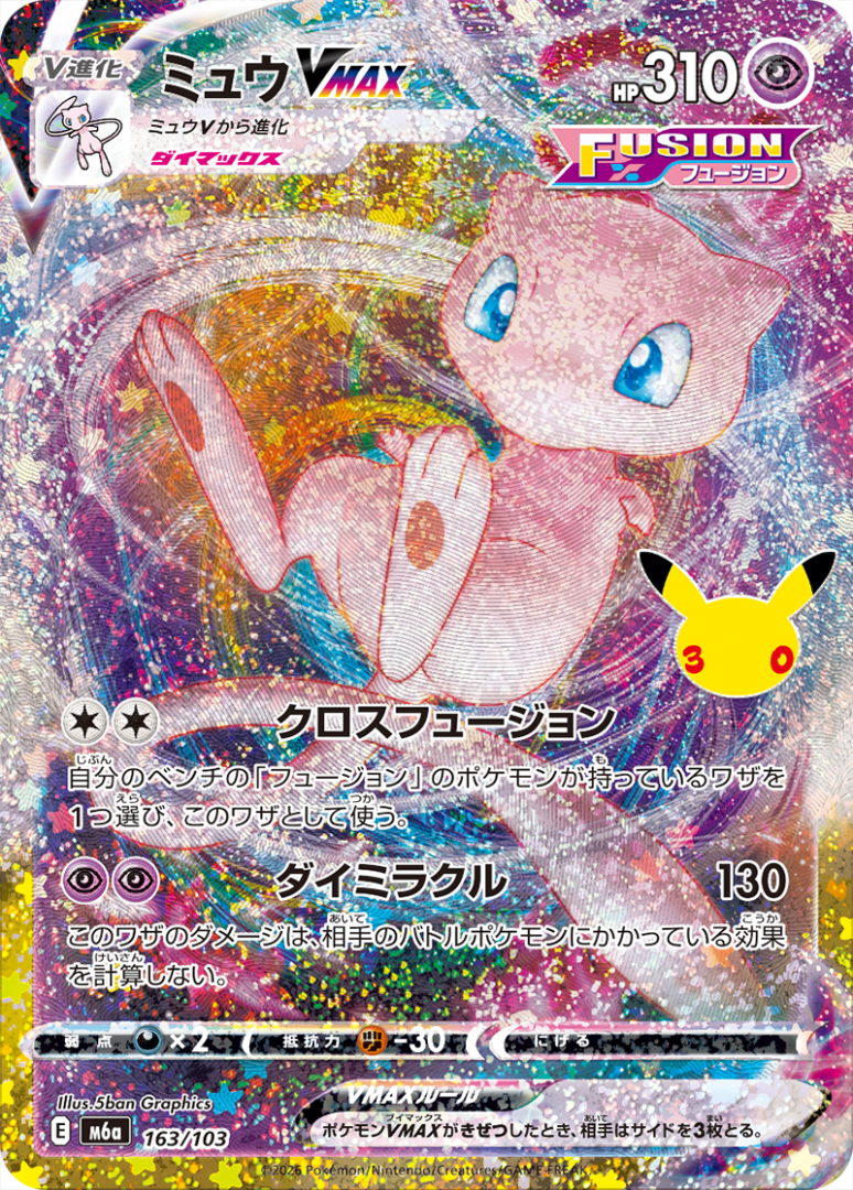Carte promo Pokémon