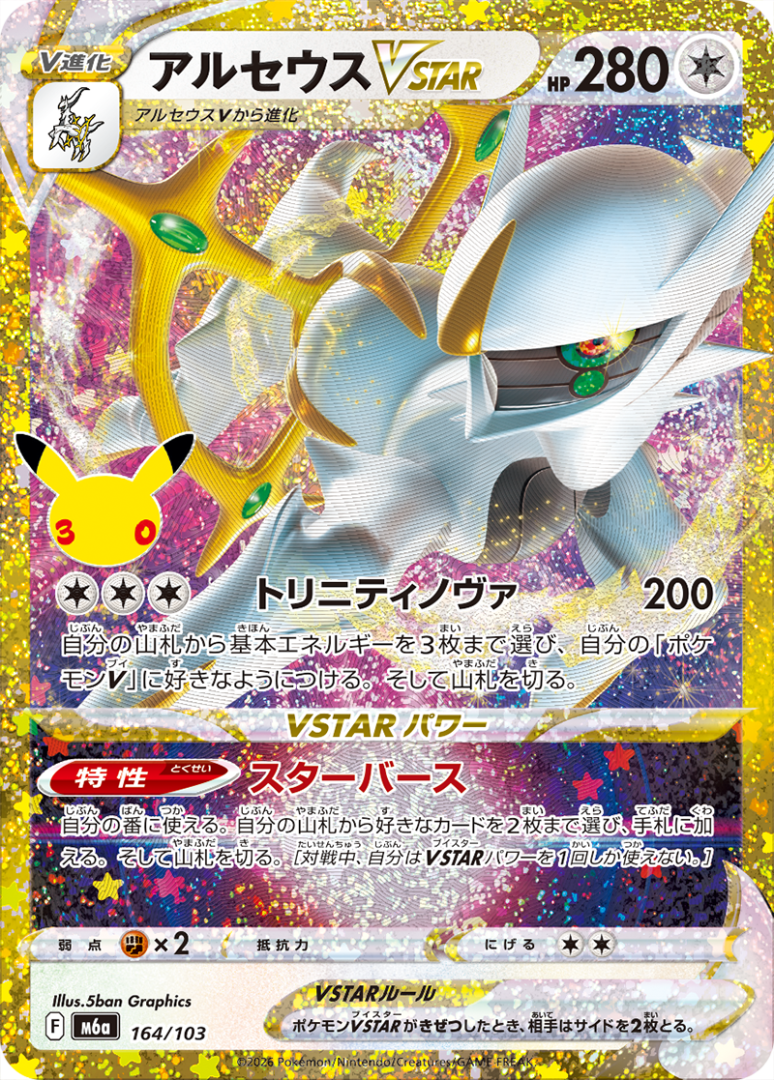 Carte promo Pokémon