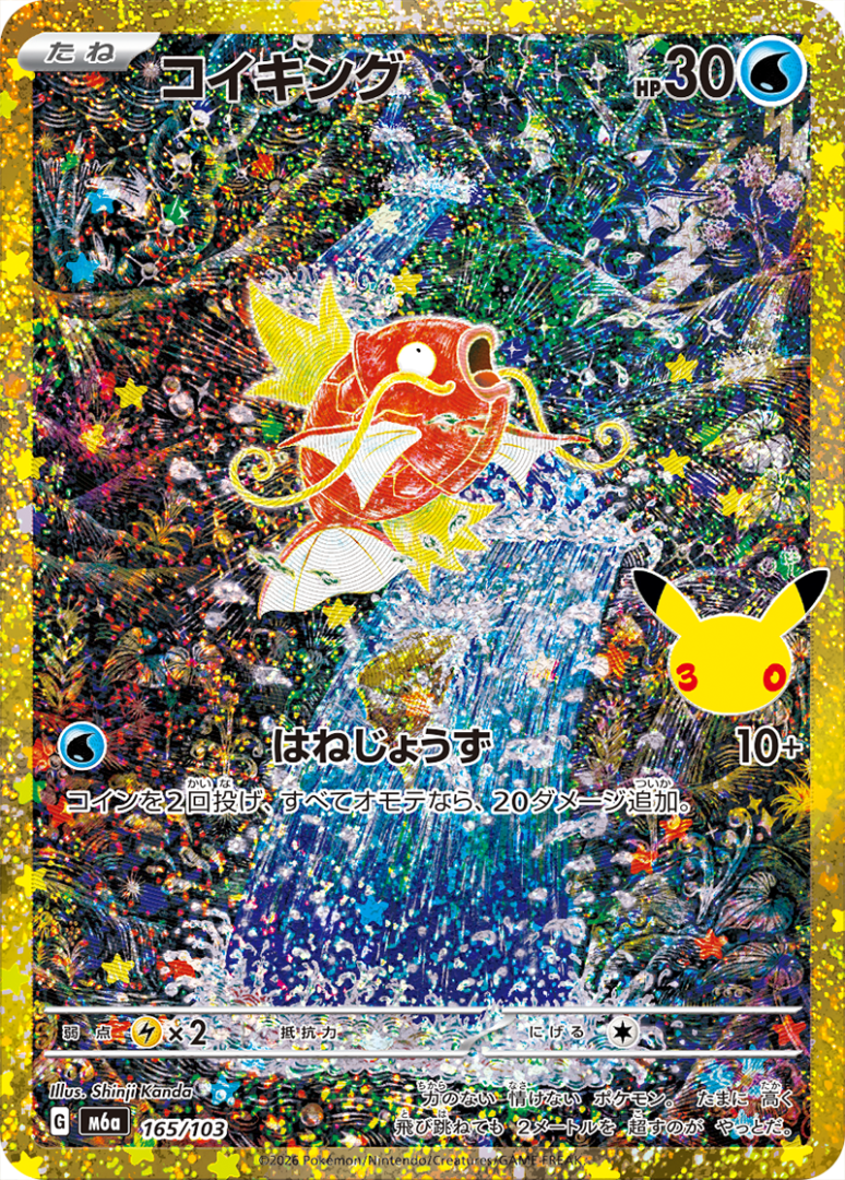 Carte promo Pokémon