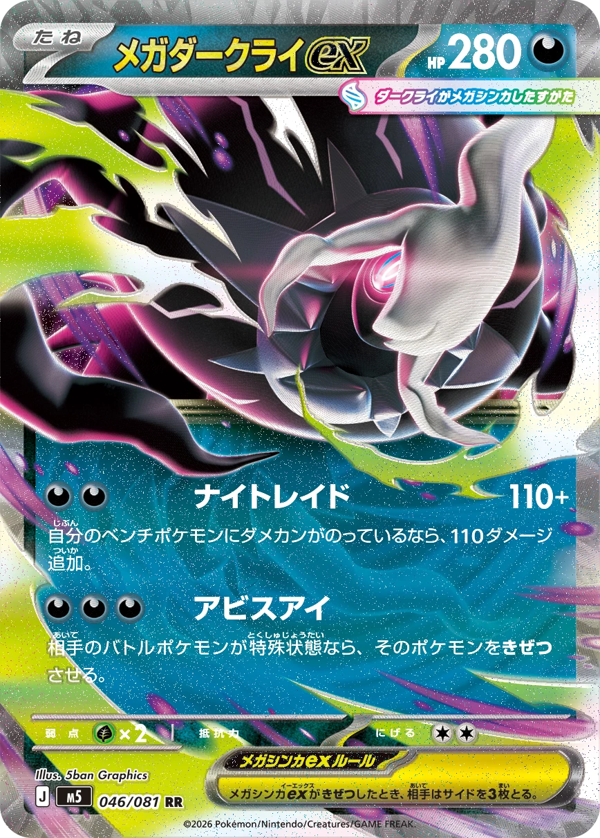 Image mise en avant de l’article La prochaine extension japonaise se dévoile avec Abyss Eye !