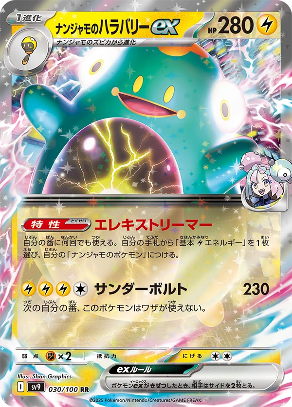 TCG : sv9 s'est révélé au Japon !