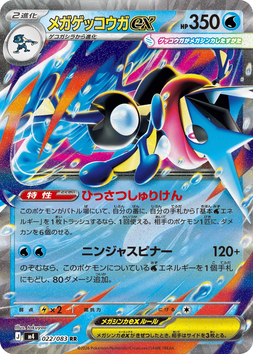 Toutes les cartes de M4 (Ninja Spinner) au Japon !
