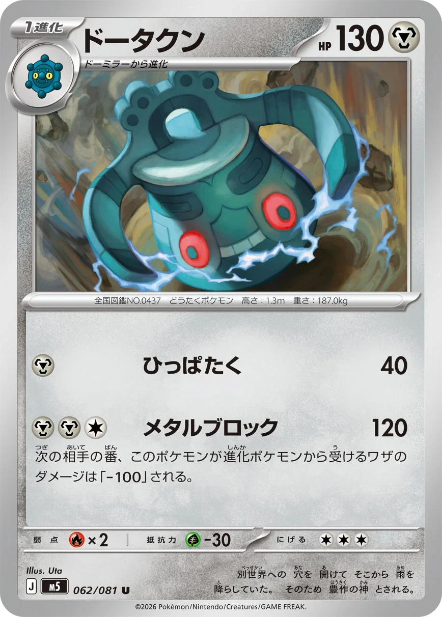 Image mise en avant de l’article Toutes les cartes de M5 (Abyss Eye) au Japon !