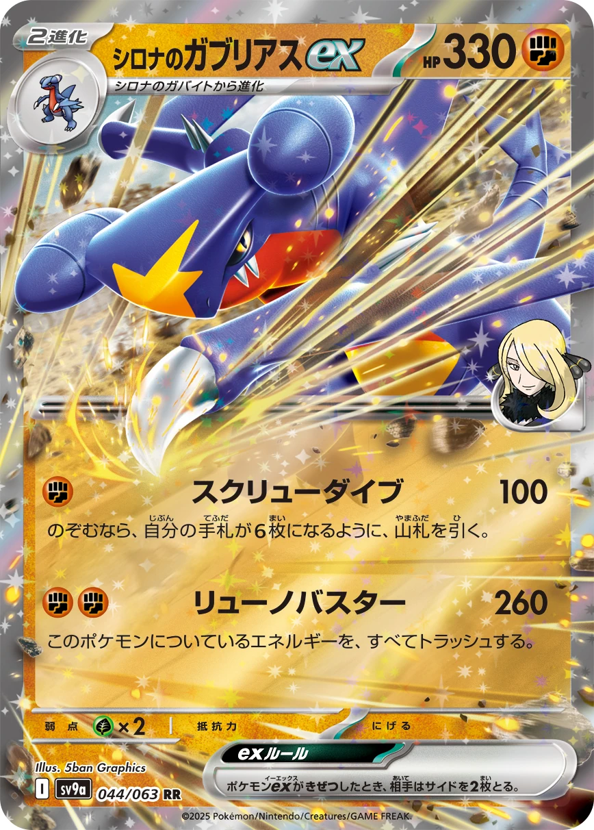 Toutes les cartes de sv9a Heat Wave Arera !